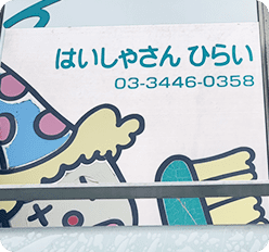 はいしゃさんひらい 写真2